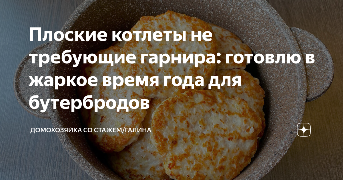 Котлеты в панировке на сковороде – пошаговый рецепт приготовления с фото