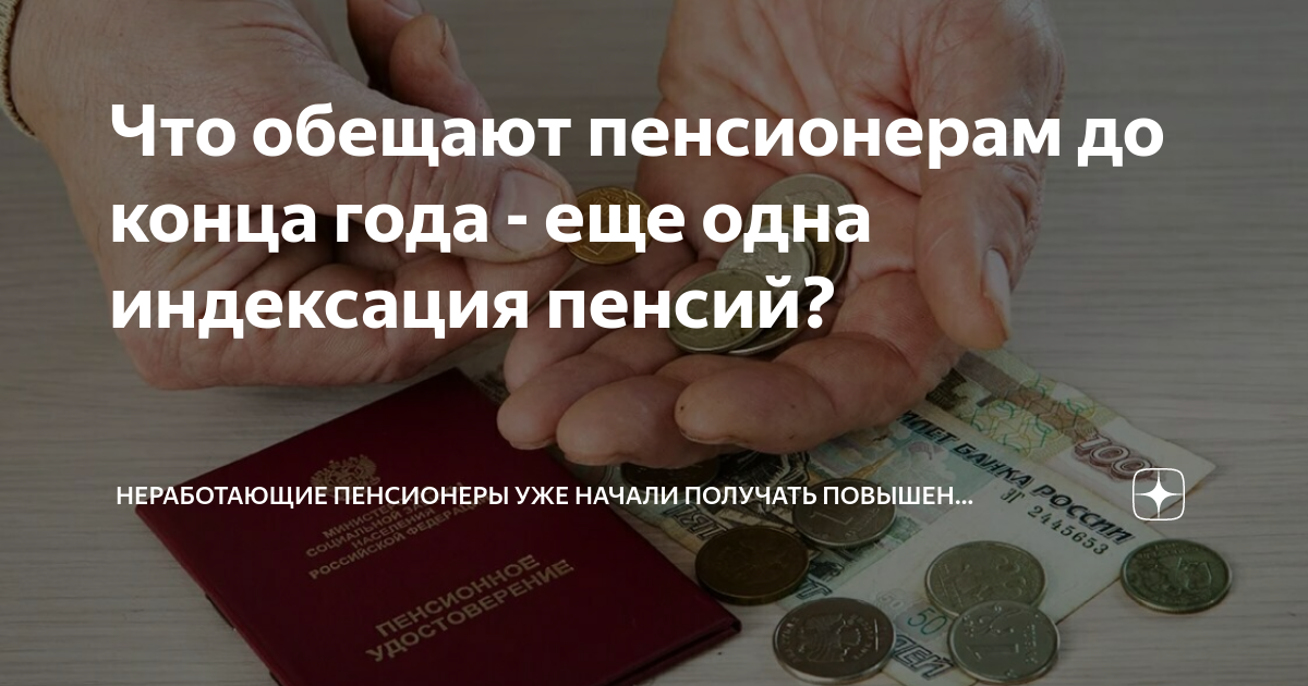 Выплаты ветеранам труда в августе 2024