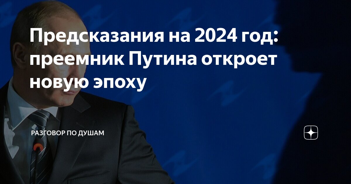 Рзаев предсказания на 2024