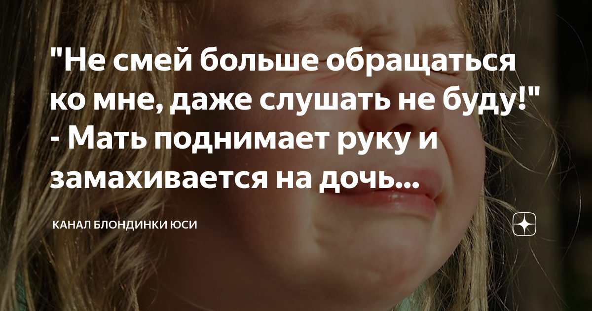 «Родитель – это святое, неприкасаемое»: как реагировать на удар своего ребенка