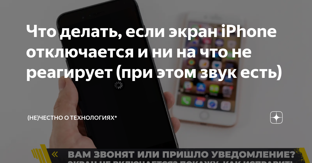 Черный экран на iPhone