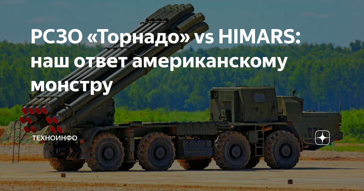 Рсзо торнадо камаз
