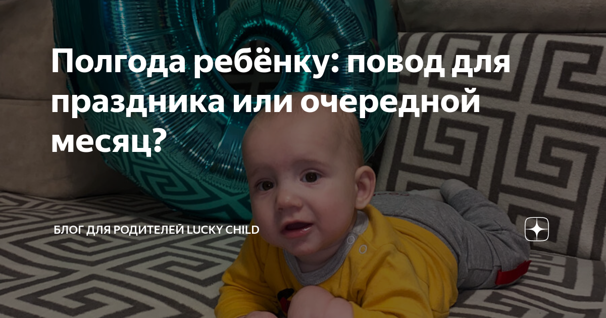 6 месяцев дочке поздравления от родителей своими словами