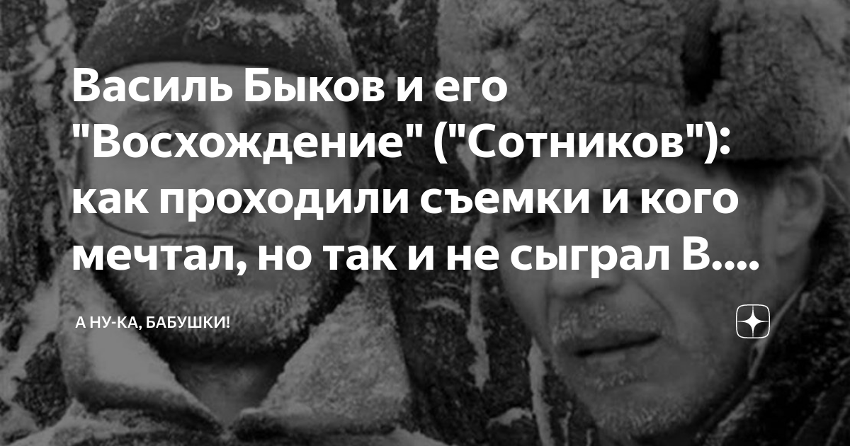 василь быков уйти и не вернуться