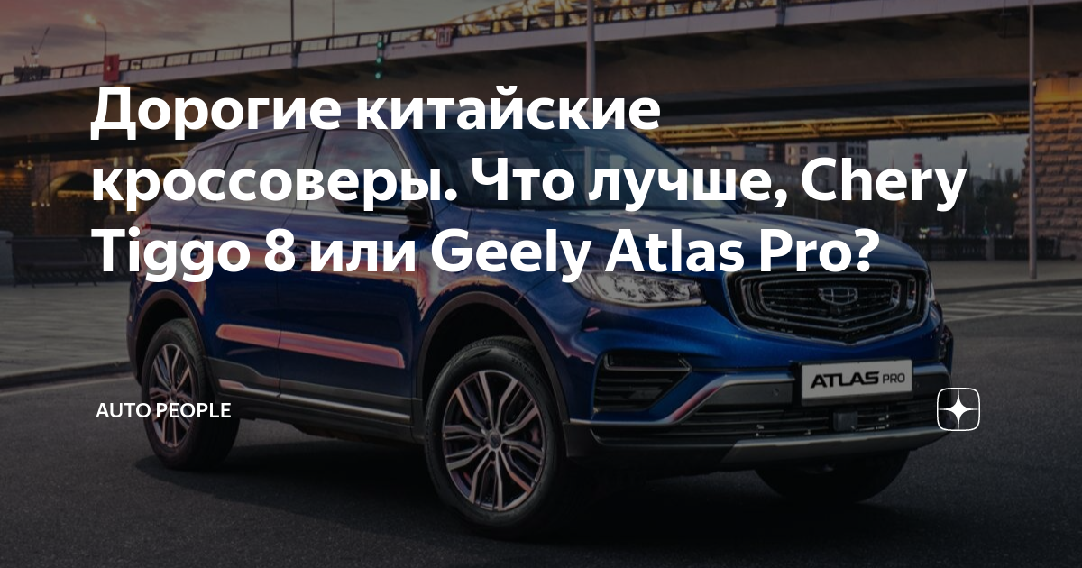 Geely tiggo 8
