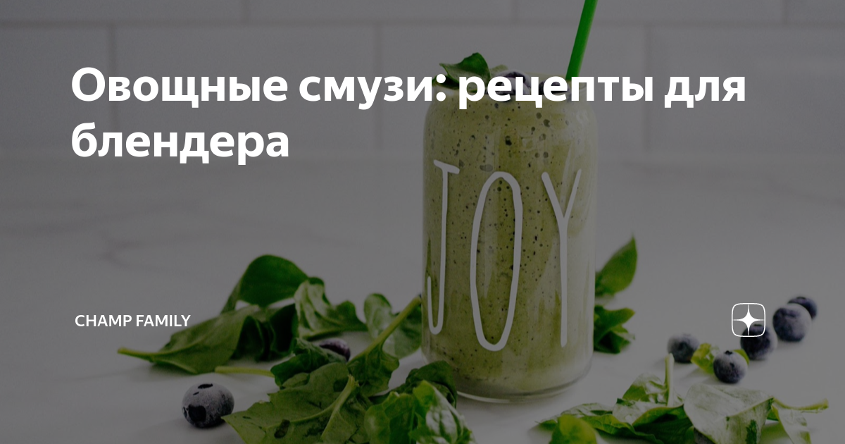 Овощное смузи в блендере для похудения. Овощное смузи в блендере для похудения