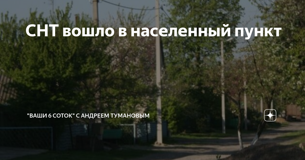 садоводческие товарищества будут включены. дачные объединения. ижс и снт. садово-огородническое товарищество. тюменский район вид сверху винзили.