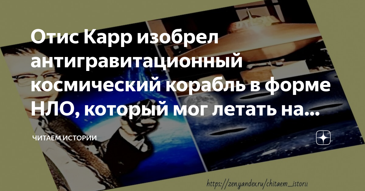 Отис карр гравитационный двигатель