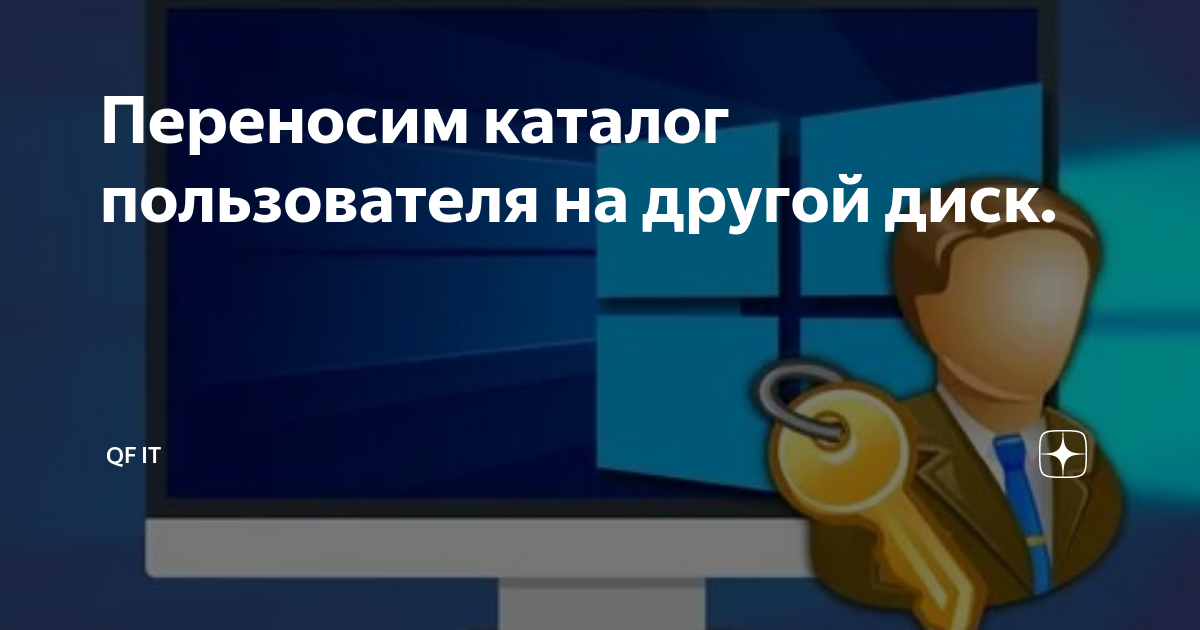 Как изменить папку Загрузки в Windows 10