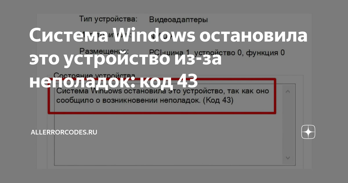 Как исправить код ошибки 43 флэш-накопителя USB в Windows.