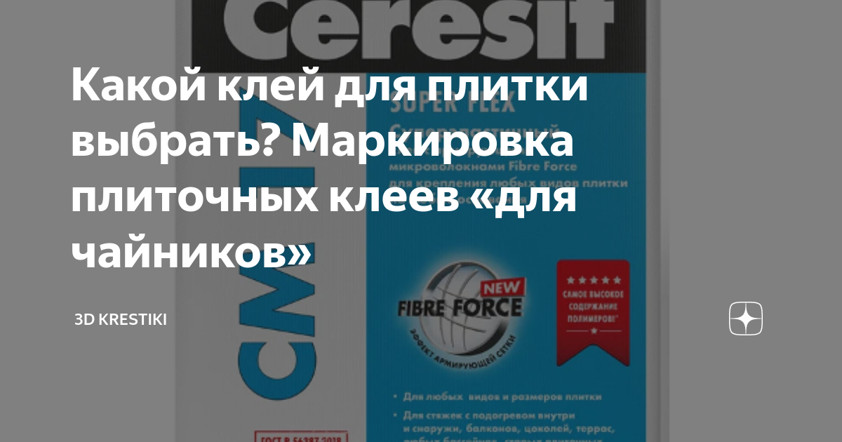 Маркировка плиточного клея и расшифровка таблица Через какое время можно ходить по плитке: найдено 80 изображений