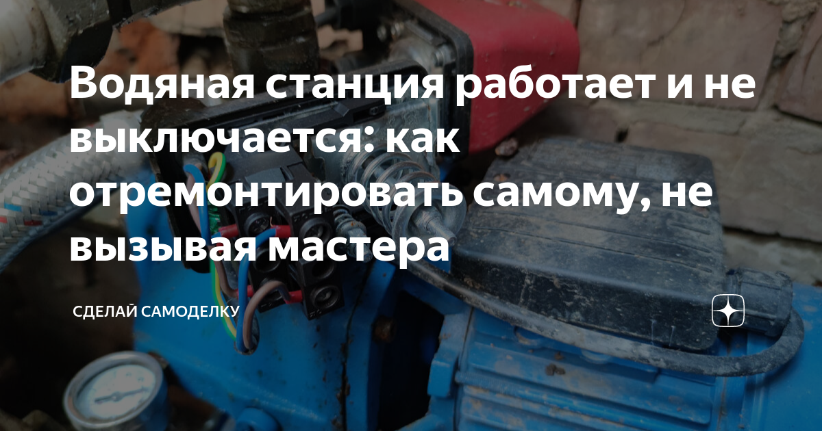 Насосная станция работает не отключаясь