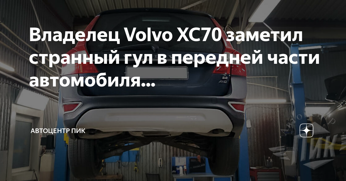 Ремонт ABS Volvo XC70