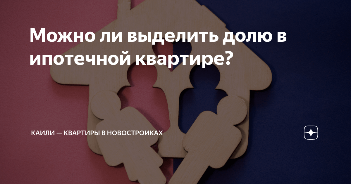 если квартира находится в ипотеке