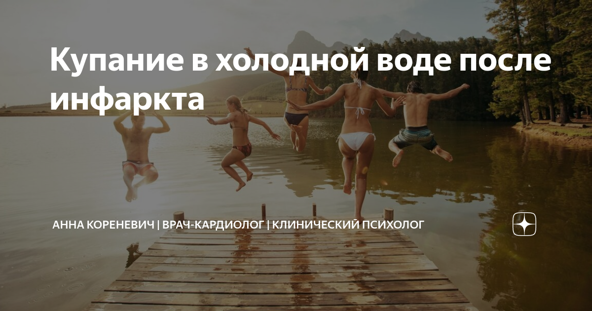 купание в холодной воде