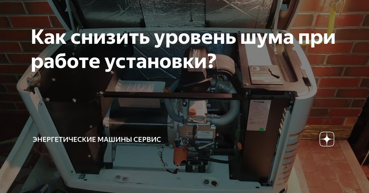 Энергетические машины сервис