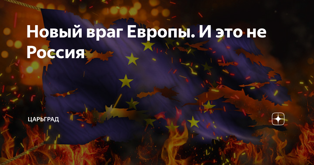 Карикатура на европу. Внутренние враги россии. Европа враг. Россия и сша карикатуры. Европа враг.