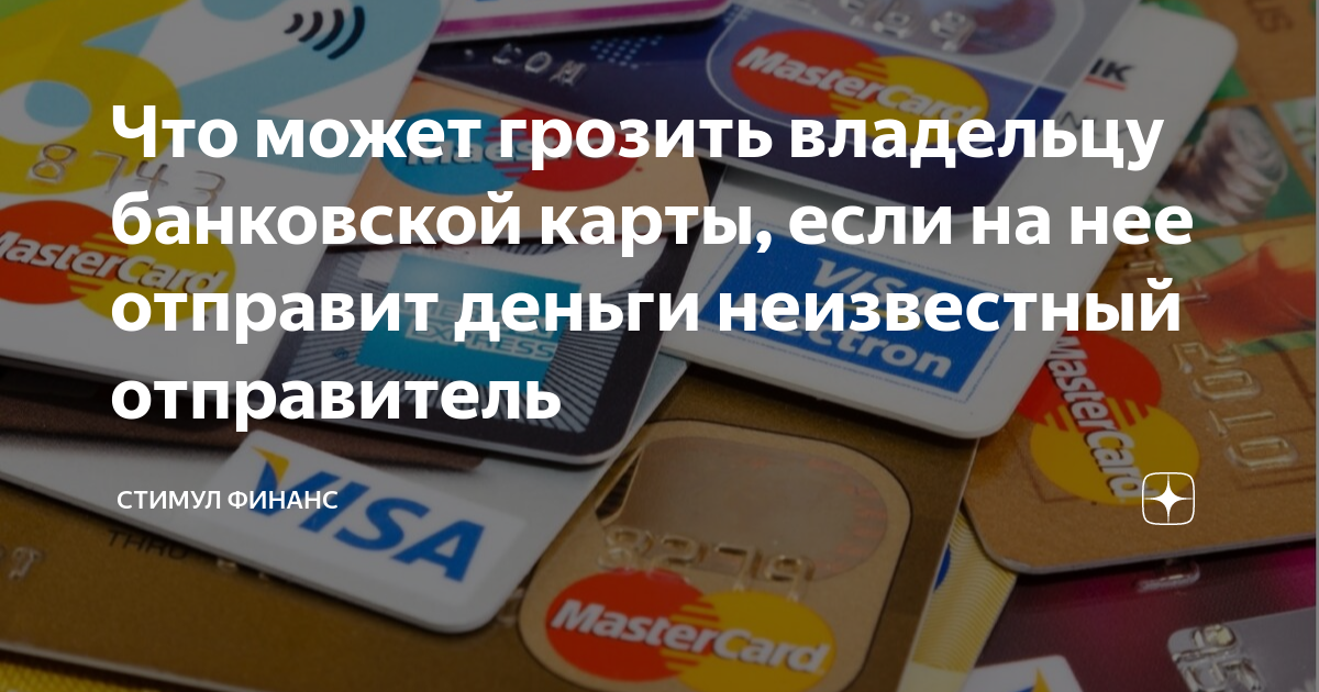 Пришли деньги на карту. Деньги пришли на карту картинки. Неизвестный человек прислал деньги на карту. Как вернуть деньги если перевел мошенникам. Прочие зачисления в сбербанке что это.