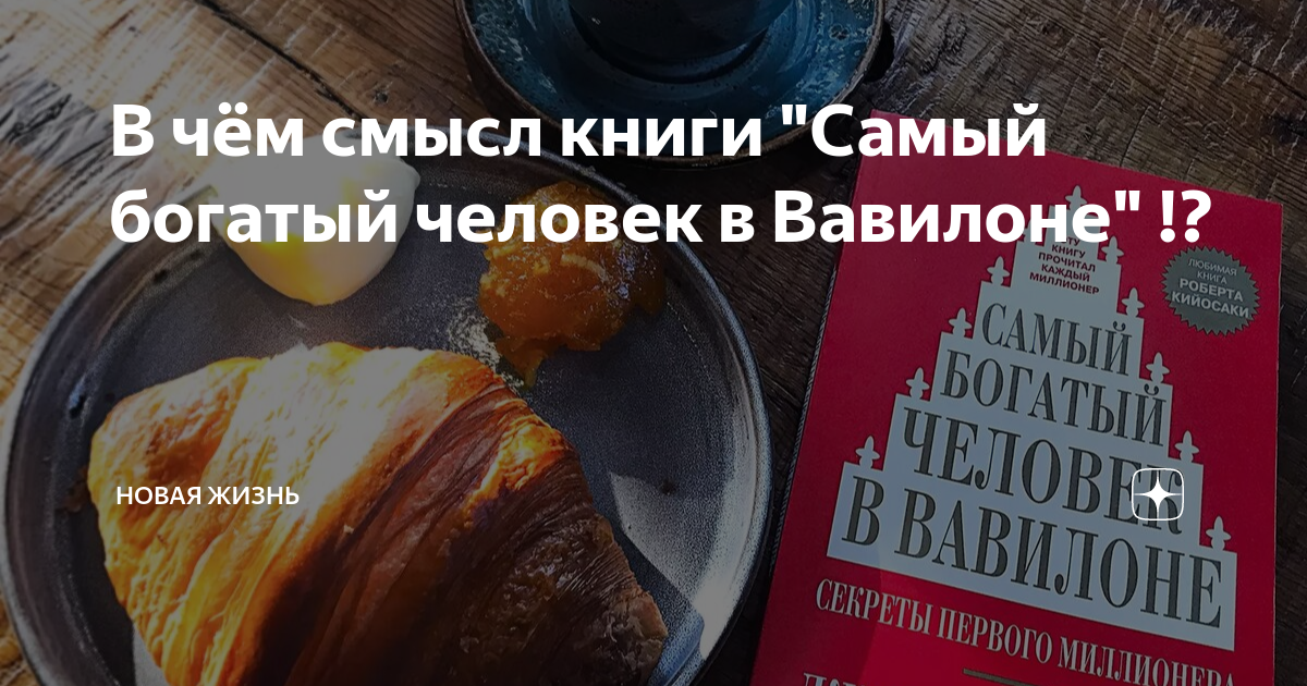 наука быть богатым и великим отзывы