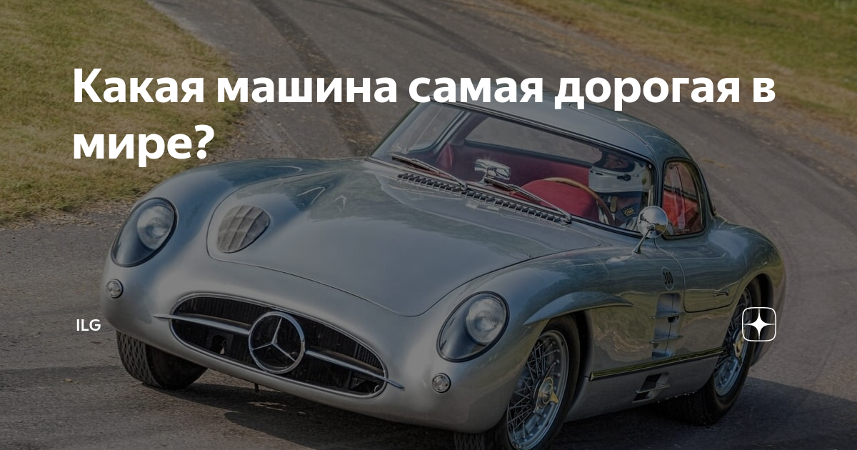 Mercedes 300 SLR Uhlenhaut Coupe 1956 Рі