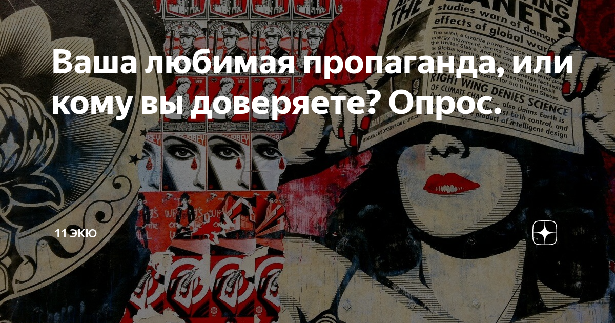 Научил любить пропаганда