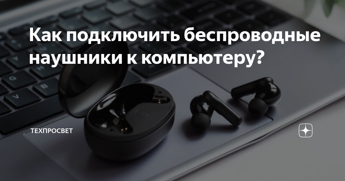 Как выбрать наушники по умолчанию на компьютере