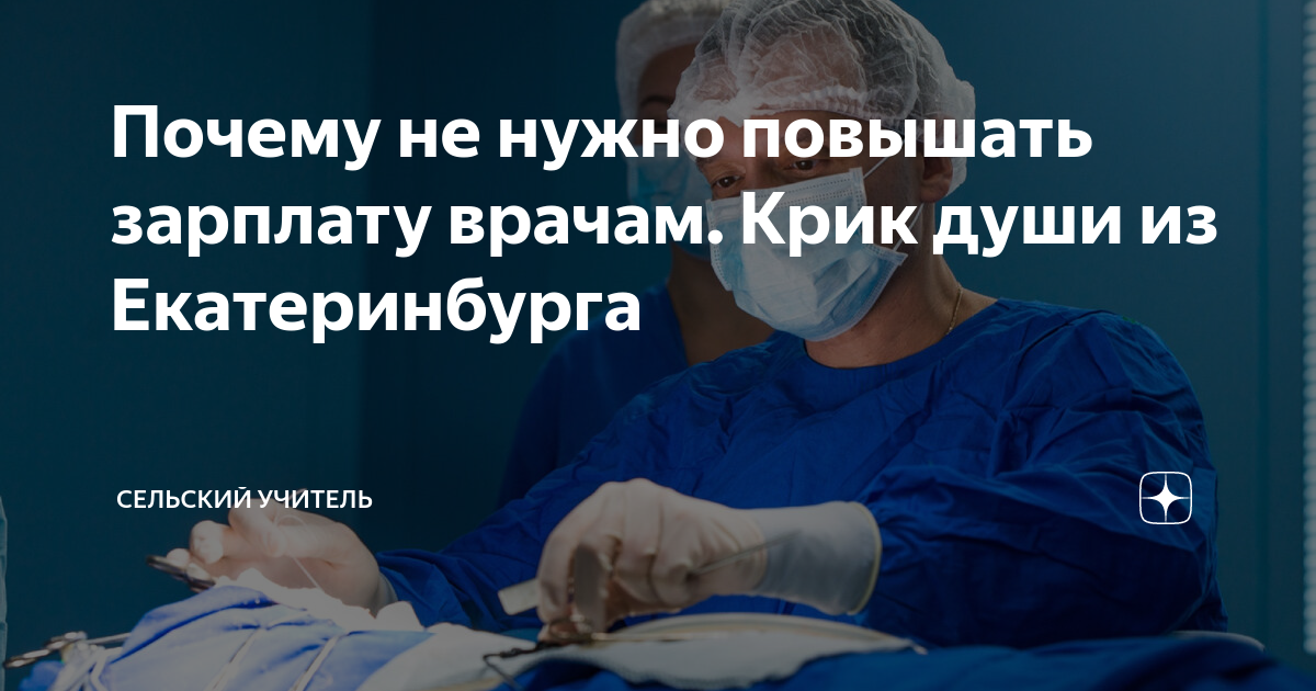 Повышение окладов врачей с 1 апреля. Зарплата врача. Оклад врача хирурга. Врач кричит. Я всю жизнь при медицине.