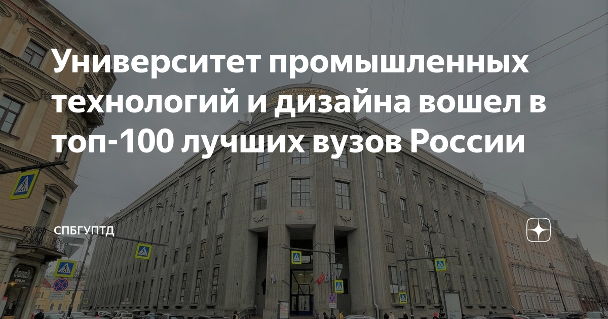 Рейтинг влиятельности вузов России