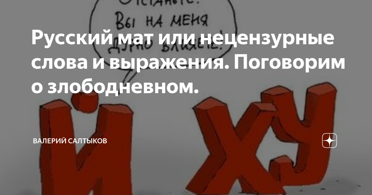 Похабный или пахабный