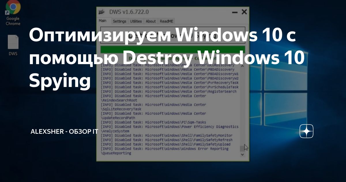 Оптимизируем Windows 10 с помощью Destroy Windows 10 Spying | Алексей ...