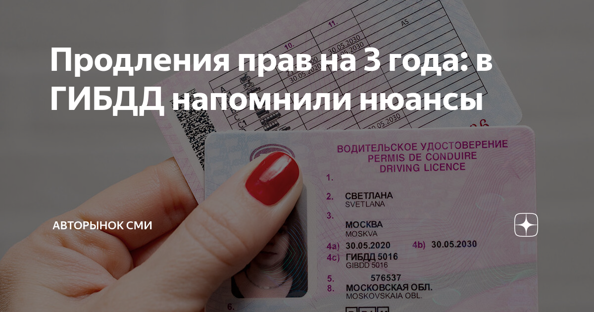 Как поменять права просроченные на 10 Замена прав UA → RU DRIVE2