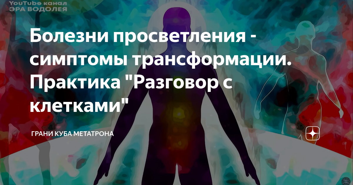 Симптомы трансформации