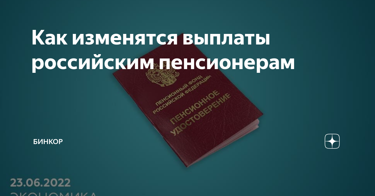 О пенсиях на сегодняшний день неработающим 2024