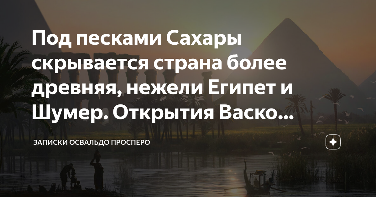 Освальдо просперо дзен