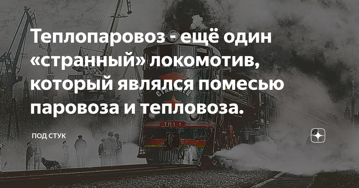 Тайна поезда 1702. Страховочный рельсовый пакет 12. Под стук дзен. Под стук дзен. Под стук дзен.