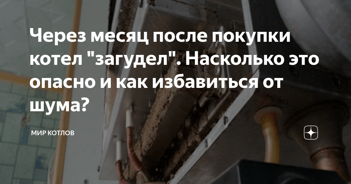 Гудит котел при включении горячей воды – Почему шумит газовый котел