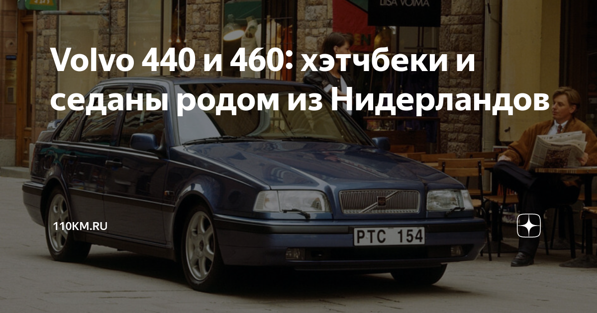 Продажа Volvo 460