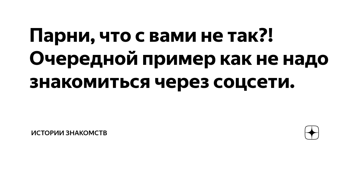 Что делать чтобы подходили знакомиться? - 27 ответов на форуме bytovuha52.ru ()