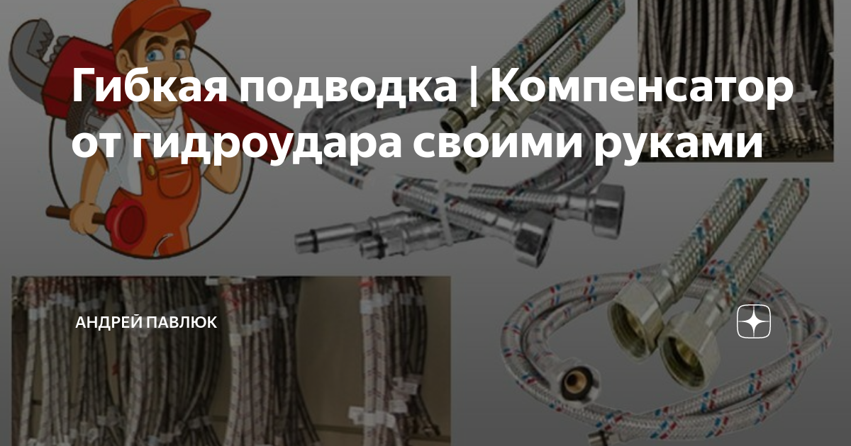 Подводка для смесителя 60см (2штуки) ОПТИМА — купить в СМИТ: цена, характеристики, фото