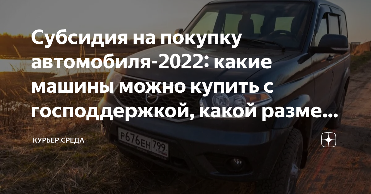 Субсидия на покупку машины