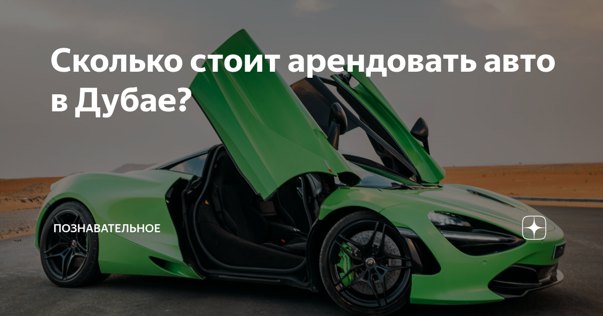 Арендовать авто в дубае