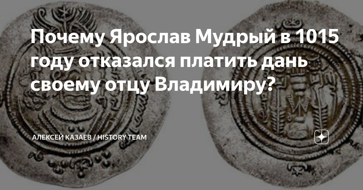 Кто отказывался платить дань. Кто отказывался платить дань