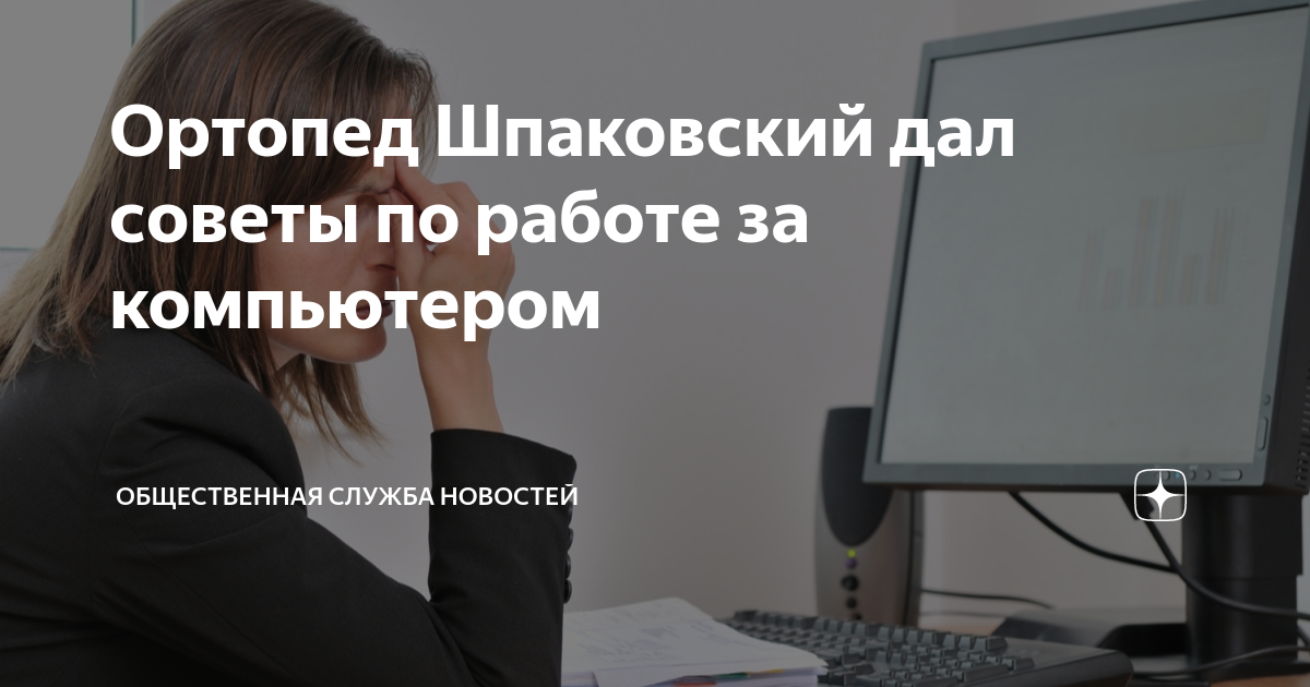 Как часто надо делать перерывы в работе при интенсивной работе за компьютером