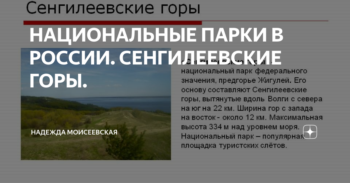 Сенгилеевские горы презентация