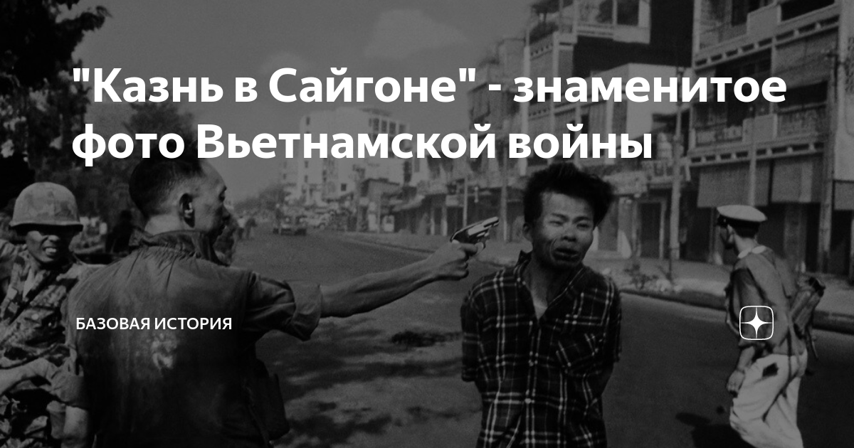 Фото вьетнамской войны