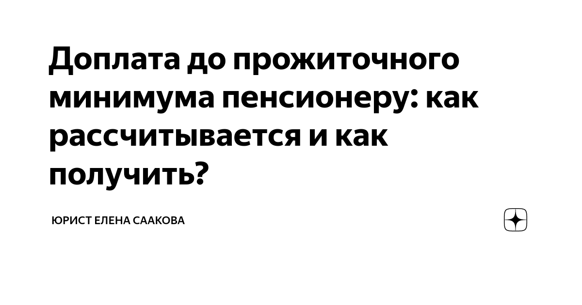 Прожиточный минимум пенсионера в приморском крае. Прожиточный минимум пенсионера в приморском крае