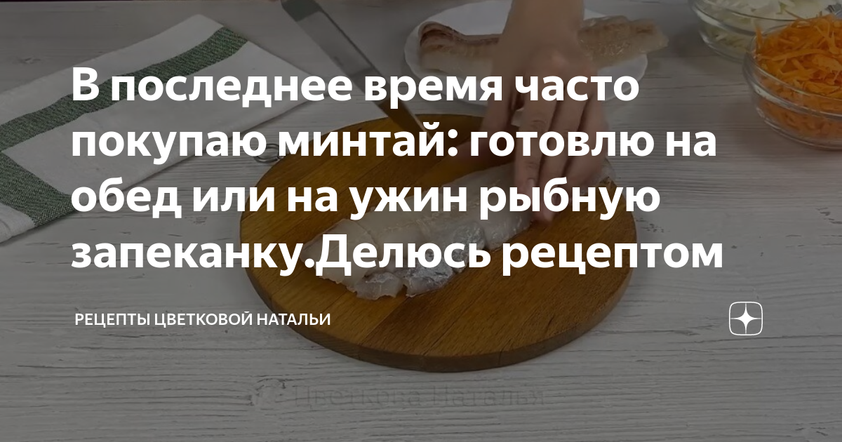 Наталья цветкова рецепты дзен. Рецепты цветковой натальи дзен. Рецепты цветковой. Рецепты цветковой натальи дзен. Рецепты цветковой натальи дзен.