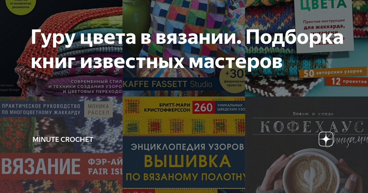 Цвет гуру. Falcon eyes backdrop 2. 15 про цвета. Фассет каффе короли цвета, гуру вязания. Вдохновение, идеи, проекты kaffe fassett studio.