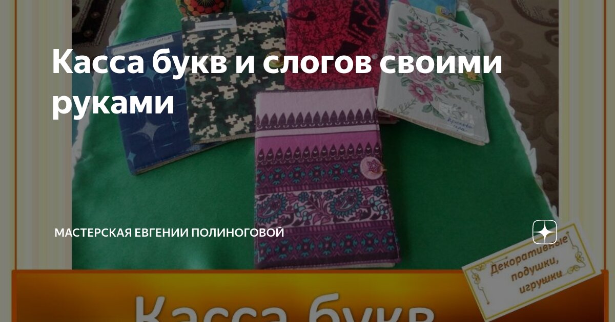 Касса букв для дошколят ч2