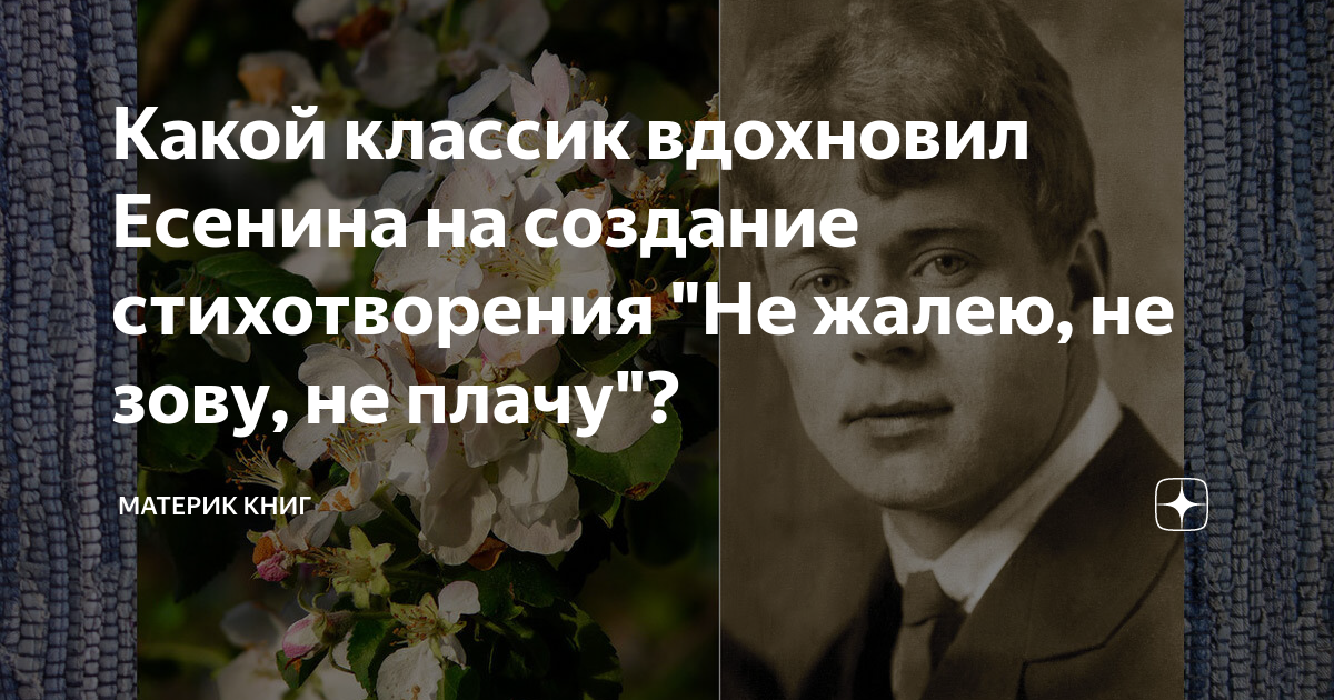 Есенин не зову не плачу жалею слушать